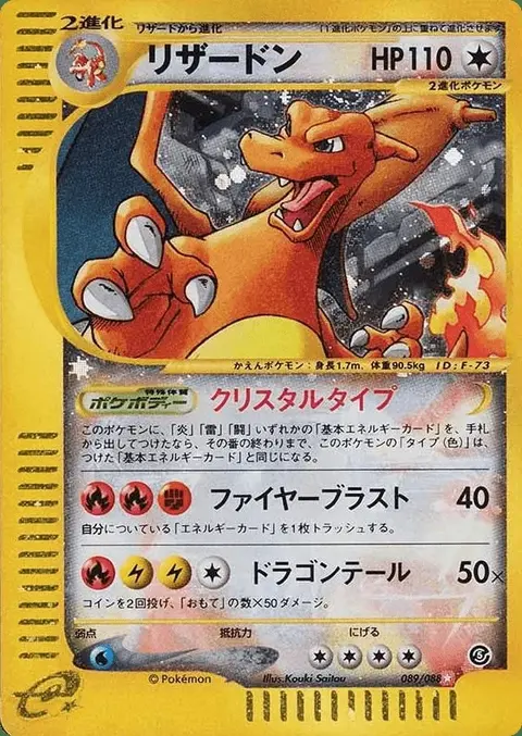 Dracaufeu
