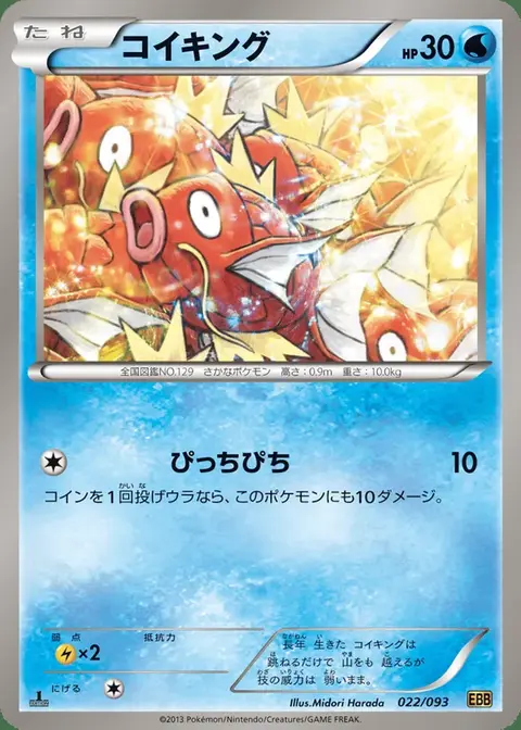 Magicarpe