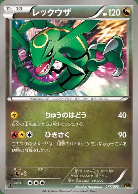 Rayquaza