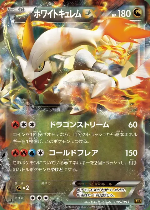 Kyurem Blanc EX