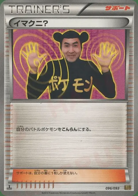 Imakuni ?