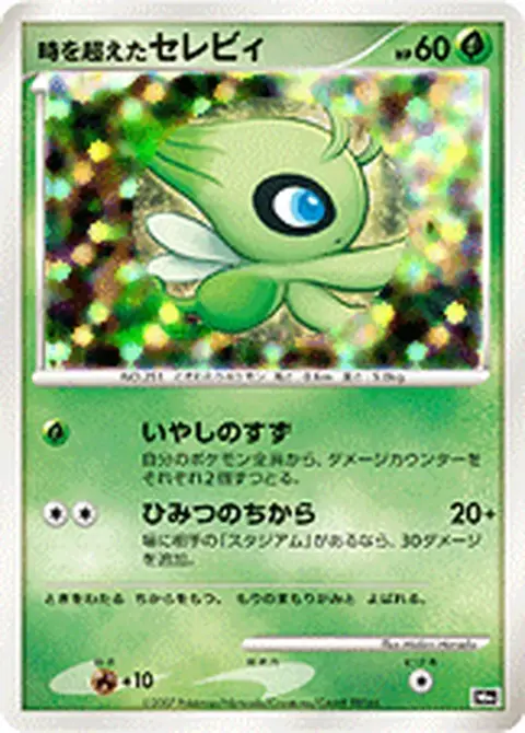 Toki wo Koeta Celebi