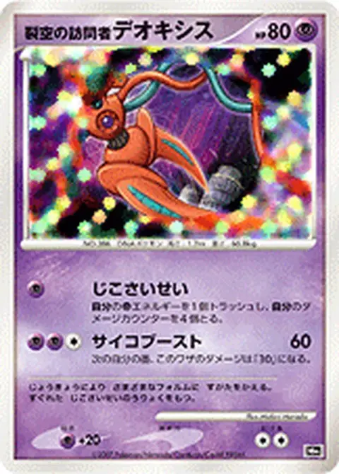 Rekkū no Hōmonsha Deoxys