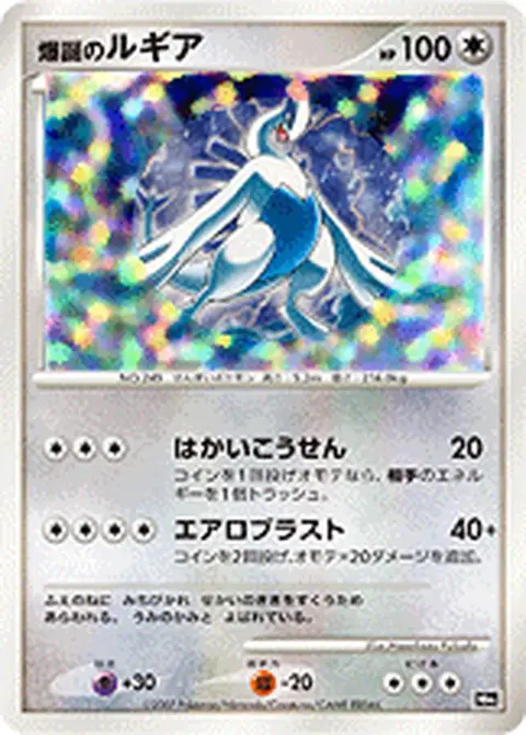 Bakutan no Lugia