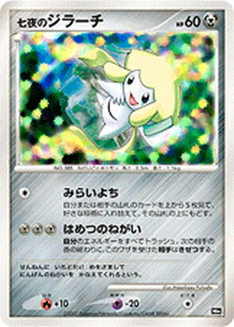 Nanayo no Jirachi
