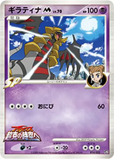 Giratina M