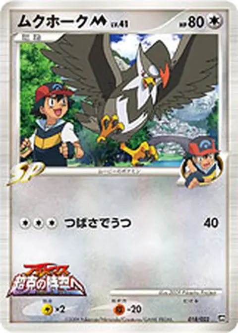 Étouraptor M