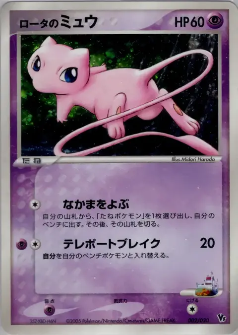 Rōta no Mew