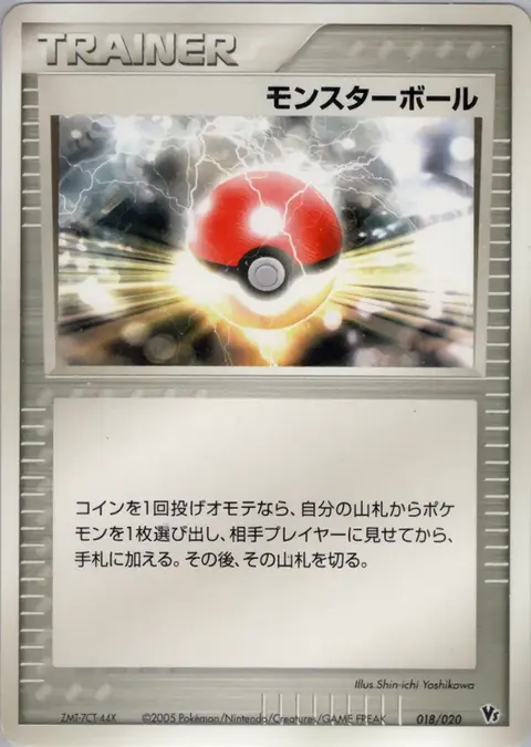 Poké Balle Lumière