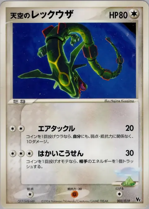 Tenkū no Rayquaza