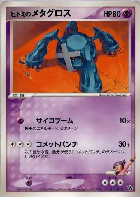 Rebecca's Métalosse