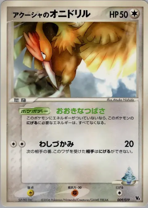Akusha's Rapasdepic
