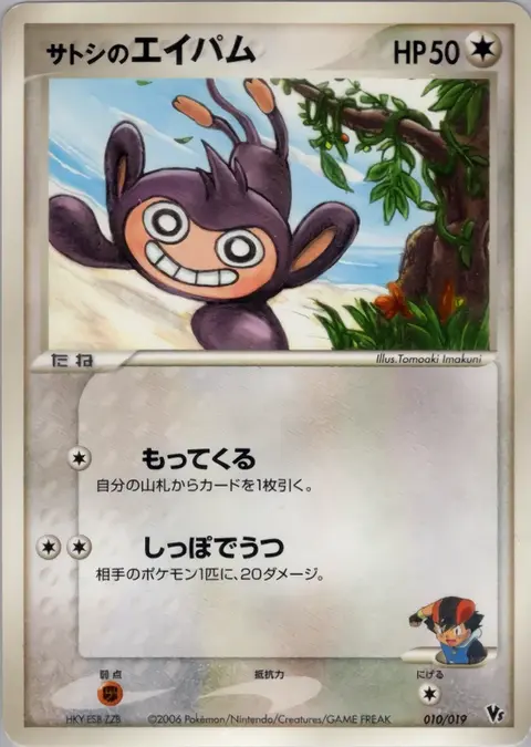Ash's Capumain
