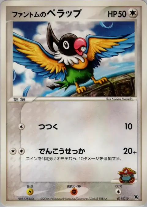 Phantom's Pijako