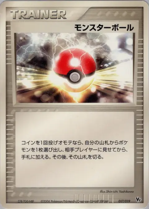 Poké Balle Lumière