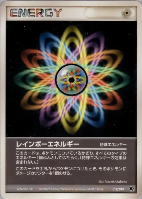 Énergie Multicolore
