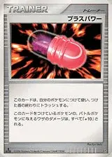 PlusPower