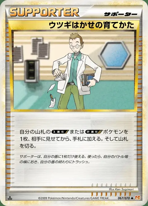 Professeur Orme's Training Method