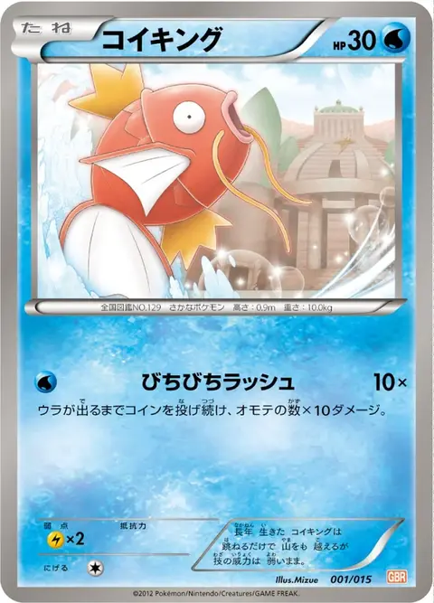 Magicarpe