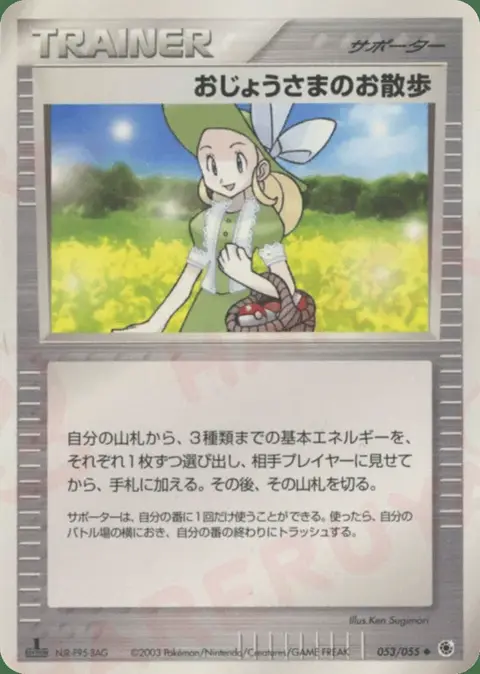 Mademoiselle Sortie