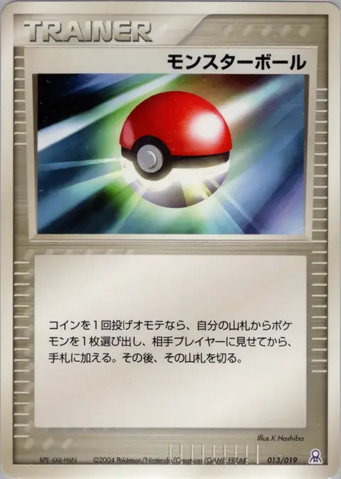 Poké Balle Lumière