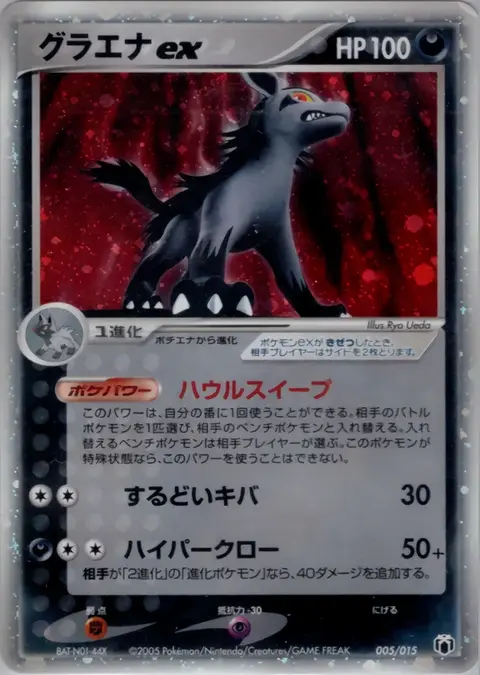 Grahyena ex