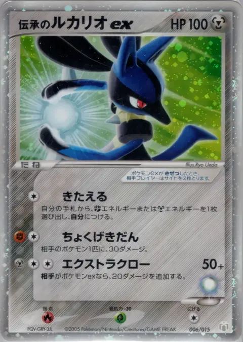 Denshō no Lucario ex