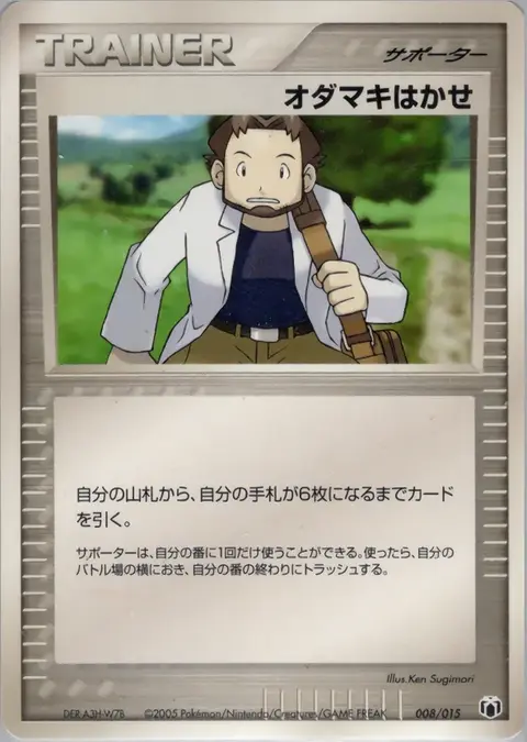 Prof. Seko