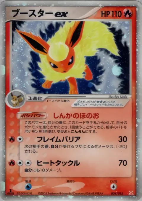 Pyroli ex
