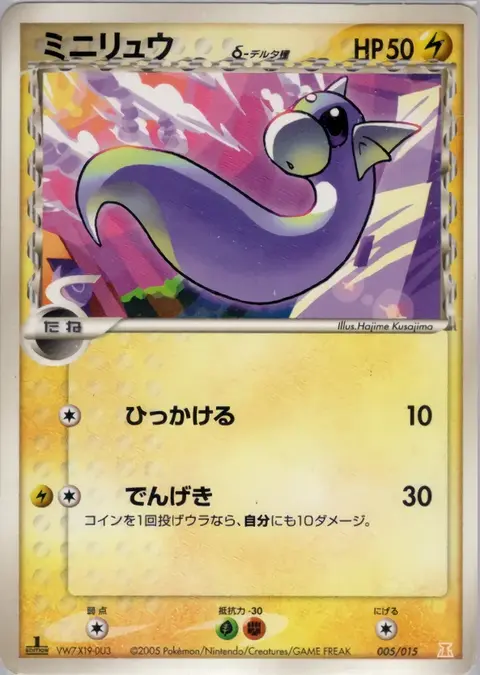 Minidraco δ