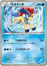 Keldeo