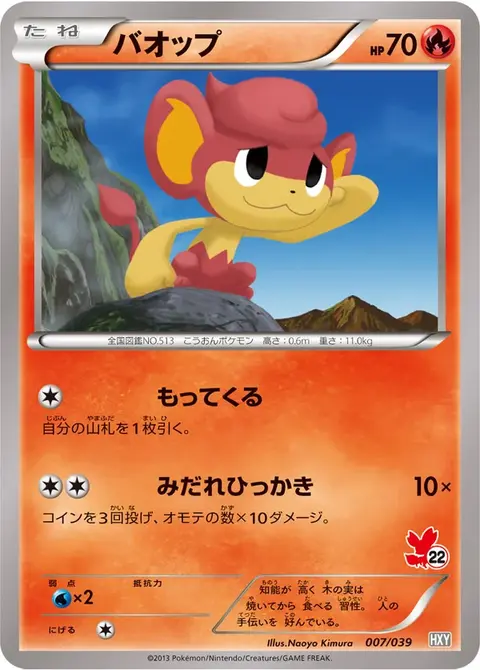 Flamajou