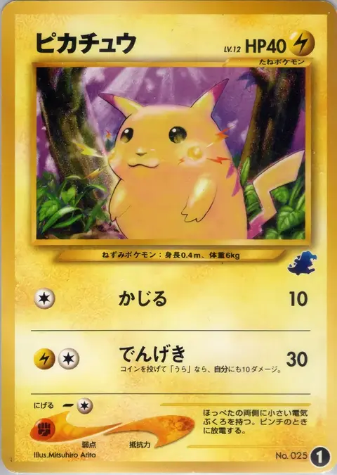 Pikachu 1