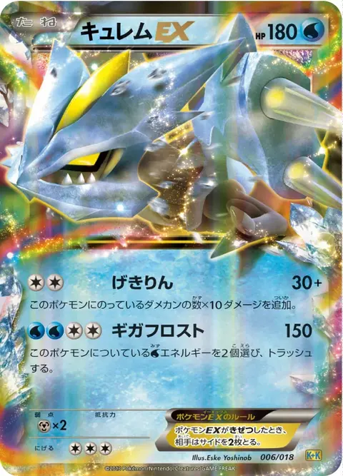 Kyurem EX