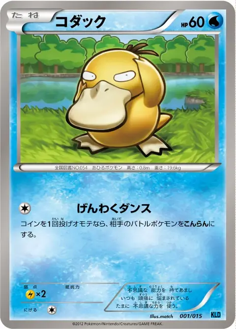Psykokwak