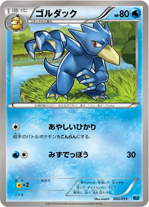 Akwakwak