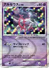 Arceus