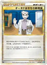 Professeur Chen’s New Theory