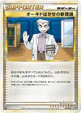 Professeur Chen’s New Theory