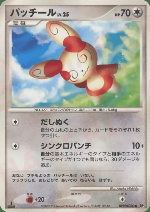 Spinda