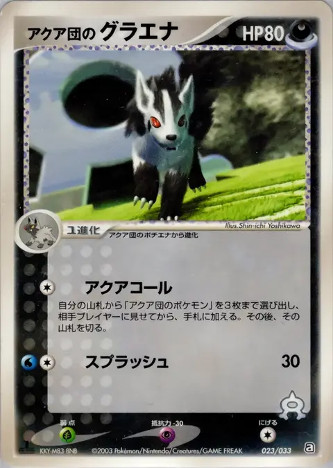 Team Aqua's Grahyena