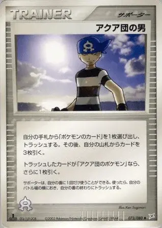 Manipulateur De Team Aqua
