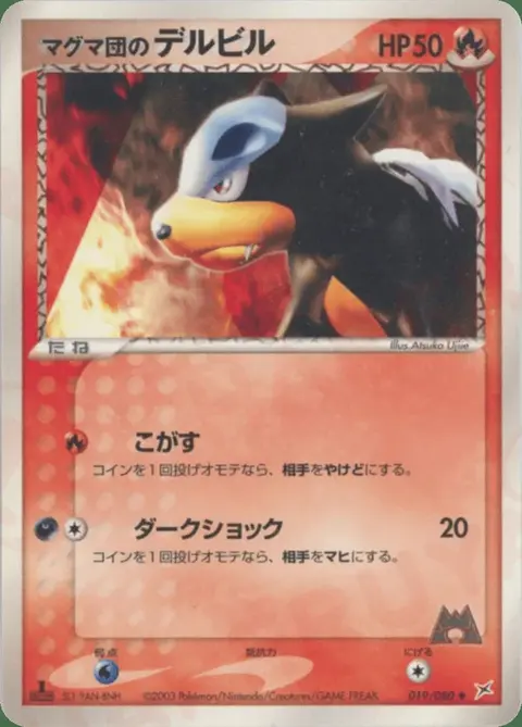 Team Magma's Malosse