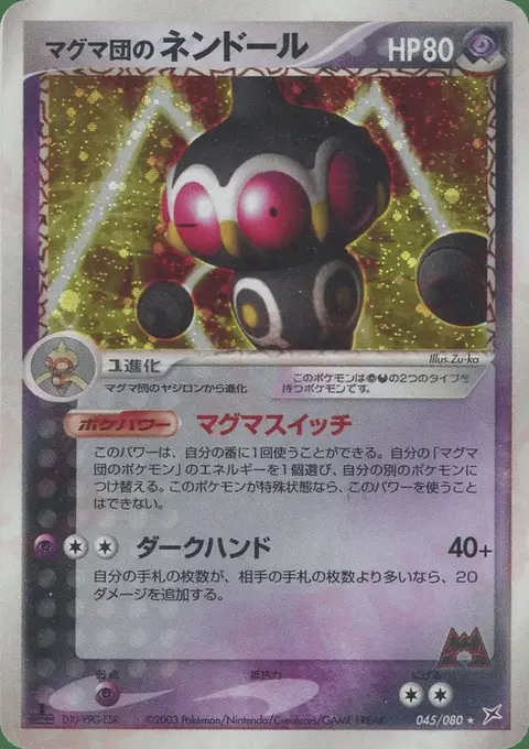 Team Magma's Kaorine