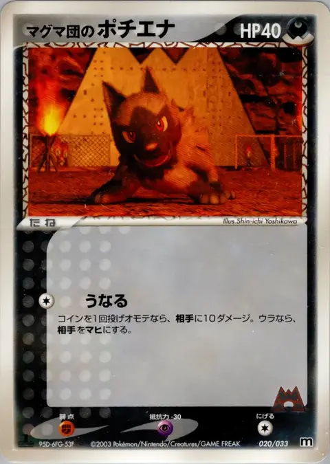 Team Magma's Medhyèna