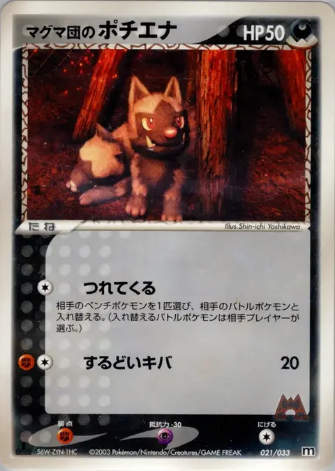 Team Magma's Medhyèna
