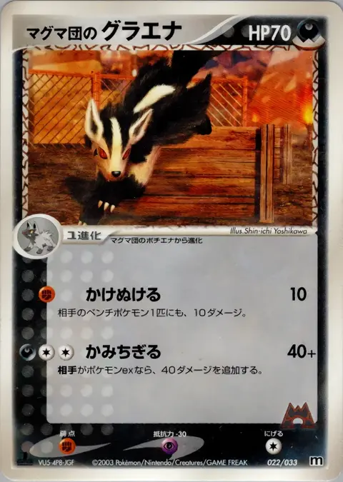 Team Magma's Grahyena