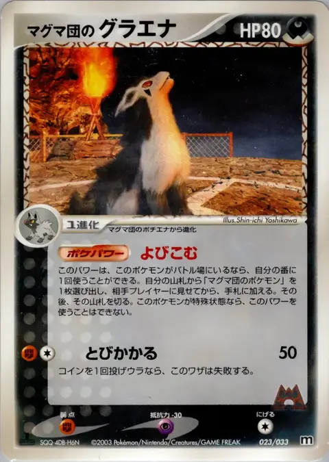 Team Magma's Grahyena