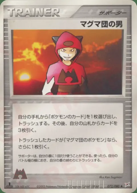 Manipulateur De Team Magma