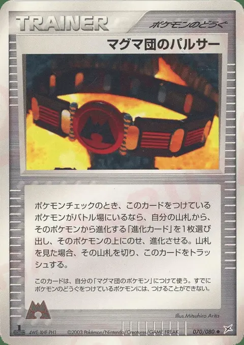 Raclée De Team Magma